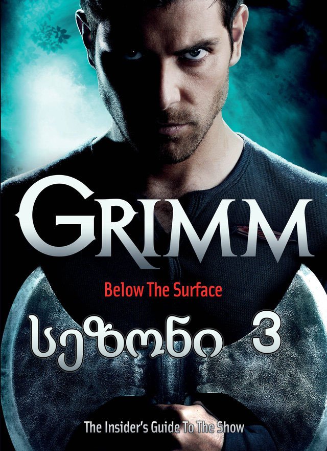 გრიმი სეზონი 3 / Grimm Season 3 ქართულად