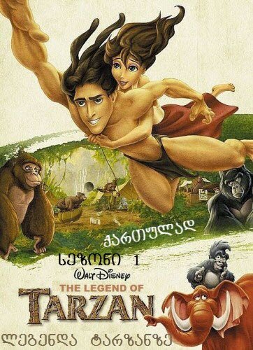 ლეგენდა ტარზანზე სეზონი 1 / The Legend of Tarzan Season 1 ქართულად