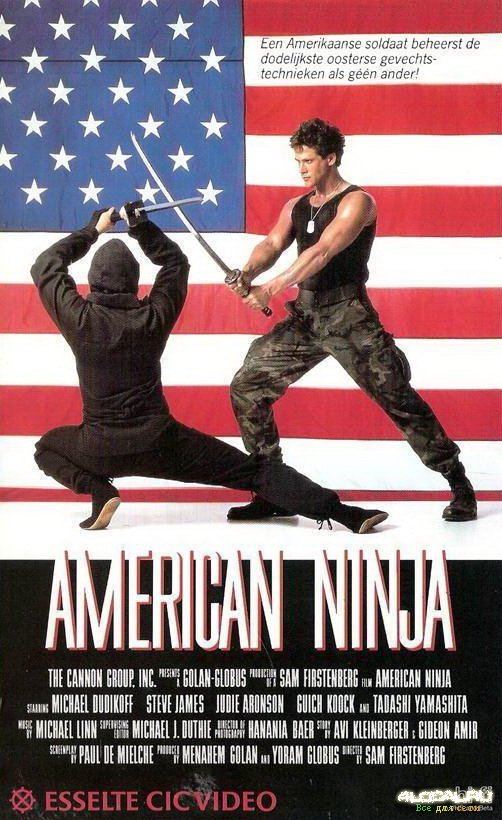 ამერიკელი ნინძა / American Ninja (Amerikuli Nindza Qartulad) ქართულად