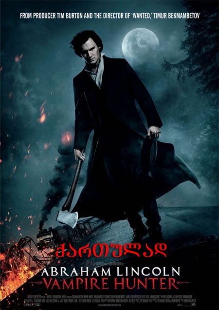 აბრაჰამ ლინკოლნი: ვამპირებზე მონადირე / Abraham Lincoln: Vampire Hunter ქართულად
