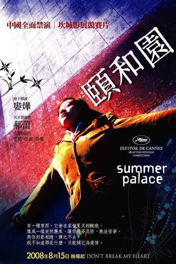 ზაფხულის სასახლე / Summer Palace (Yihe yuan) ქართულად