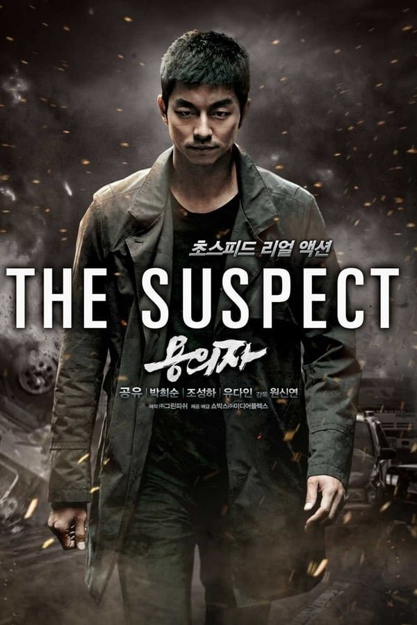ეჭვმიტანილი / The Suspect (Yong-eui-ja) ქართულად